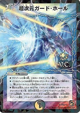 超次元ガード・ホール [P68/Y9] | トレカカク～デュエマ価格サイト～