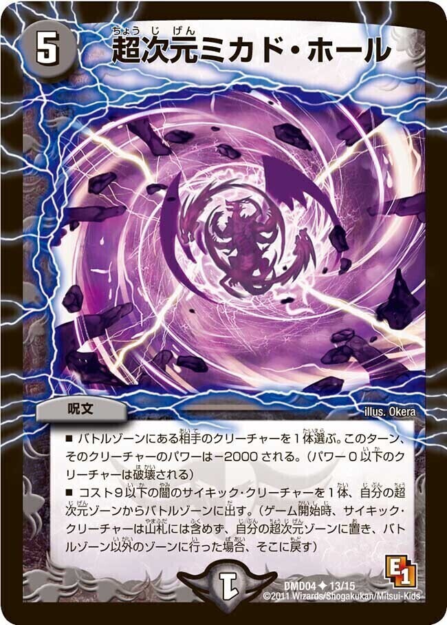 超次元ガード・ホール 7コスト 多色 超次元ガード・ホール(DM39 20/55