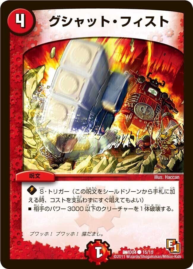 ストロング・メタル・デッキ 最強国技 | トレカカク～デュエマ価格サイト～