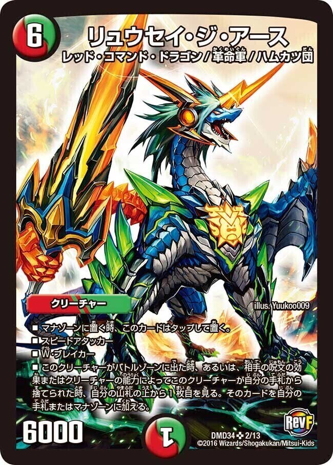 リュウセイ・ジ・アース [DMD34 2/13] | トレカカク～デュエマ価格サイト～