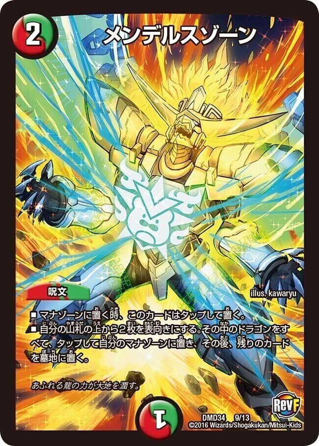 メンデルスゾーン [DM24SP1 14/16] | トレカカク～デュエマ価格サイト～