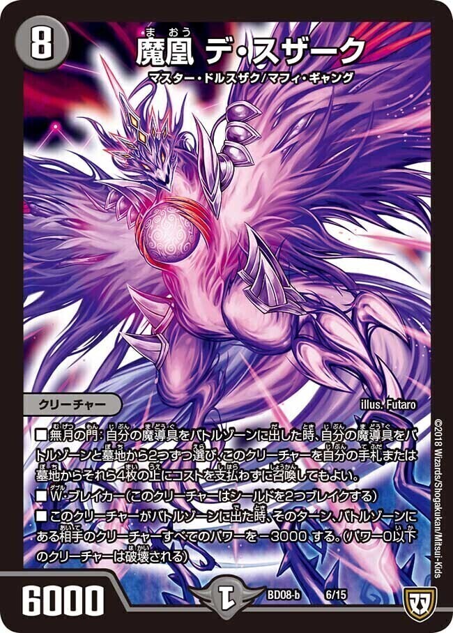魔凰 デ・スザーク [DMEX02 65/84] | トレカカク～デュエマ価格サイト～