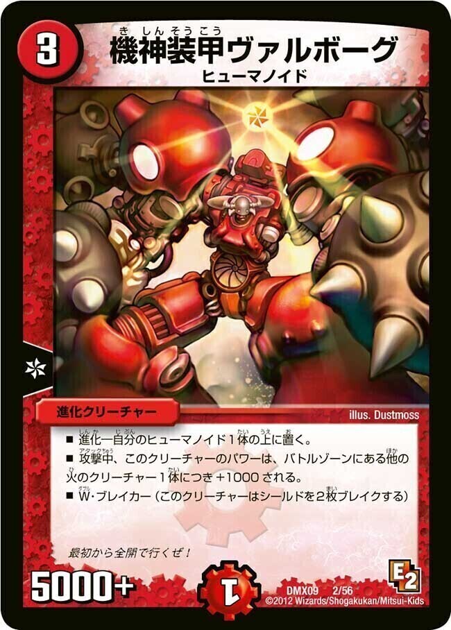 機神装甲ヴァルボーグ [SpDeck 2/13] | トレカカク～デュエマ価格サイト～