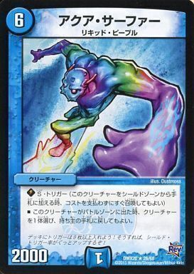 アクア・サーファー [PCD01 天9/16] | トレカカク～デュエマ価格サイト～