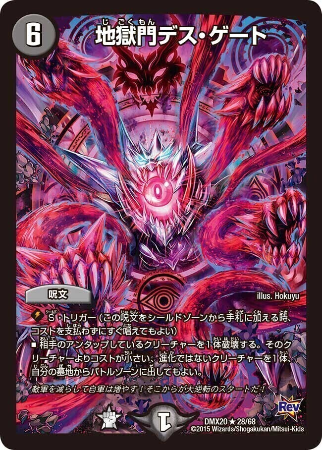 地獄門デス・ゲート [DMX20 28/68] | トレカカク～デュエマ価格サイト～
