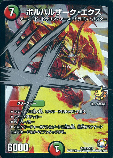 ボルバルザーク・エクス [BD01 5/16] | トレカカク～デュエマ価格サイト～