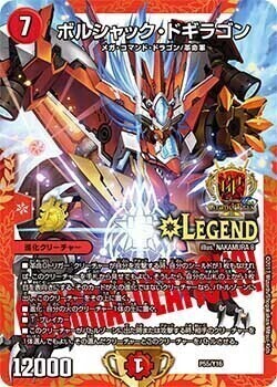 ボルシャック・ドギラゴン [P58/Y16] | トレカカク～デュエマ価格サイト～