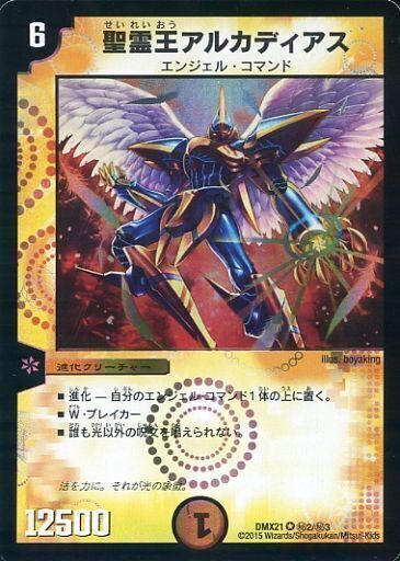 聖霊王アルカディアス [DMX11 40/84] | トレカカク～デュエマ価格サイト～