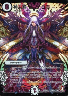 神人類 ヨミ [DMR09 秘V1b/秘V2] | トレカカク～デュエマ価格サイト～