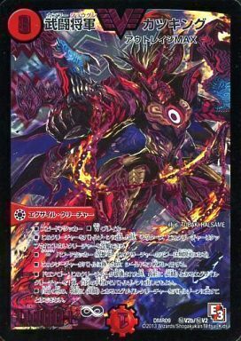 武闘将軍 カツキング [DMR09 秘V2b/秘V2] | トレカカク～デュエマ価格