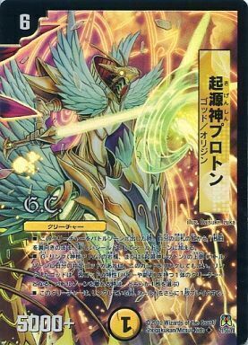 神化編 第4弾 超極竜VS六体神(ネバーエンディング・サーガ