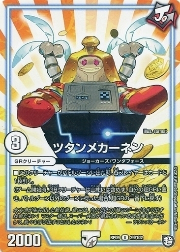 ゴッド・ガヨンダム [DMRP10 S1/S12] | トレカカク～デュエマ価格サイト～