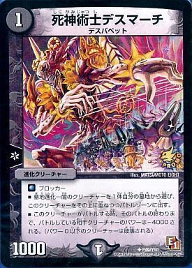 死神術士デスマーチ [DM22RP1 SP4/SP5] | トレカカク～デュエマ価格