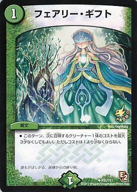 フェアリー・ギフト [DM14 69/110] | トレカカク～デュエマ価格サイト～