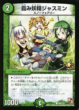 霞み妖精ジャスミン [P48/Y12] | トレカカク～デュエマ価格サイト～