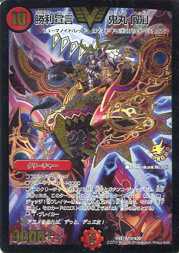 勝利宣言 鬼丸「覇」 [P21/Y18] | トレカカク～デュエマ価格サイト～