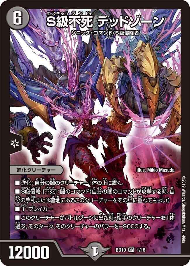 S級不死 デッドゾーン [DMBD10 1/18] | トレカカク～デュエマ価格サイト～