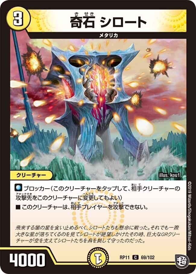 奇石 トランキー/アイ・オブ・ザ・タイガー [DMRP06 2/93