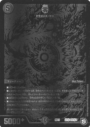 零 [DMRP 超㊙1/超㊙1] | トレカカク～デュエマ価格サイト～