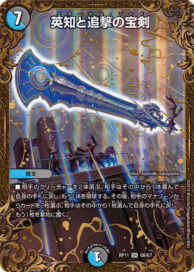 英知と追撃の宝剣 [DMX21 65/70] | トレカカク～デュエマ価格サイト～