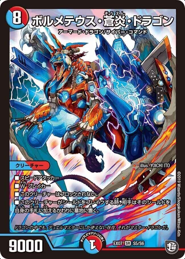 紫電ボルメテウス・武者・ドラゴン [DMX21 8/70] | トレカカク