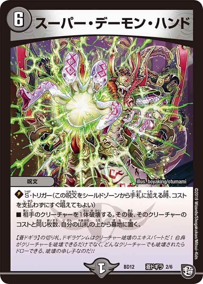 龍装医 ルギヌス/地獄のゴッド・ハンド [DMRP05 5/93] | トレカカク