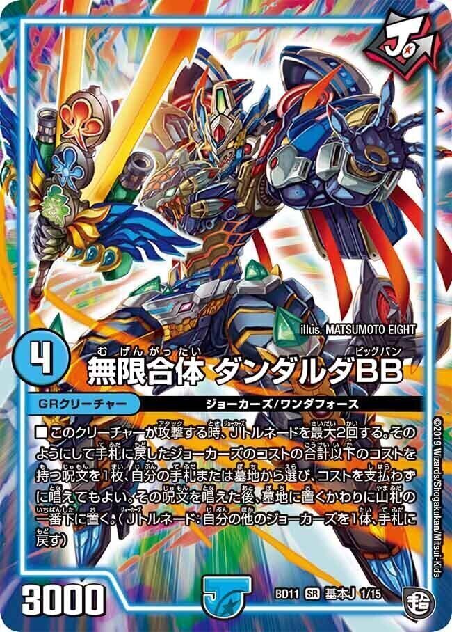 マシンガン・トーク [P8/Y18] | トレカカク～デュエマ価格サイト～