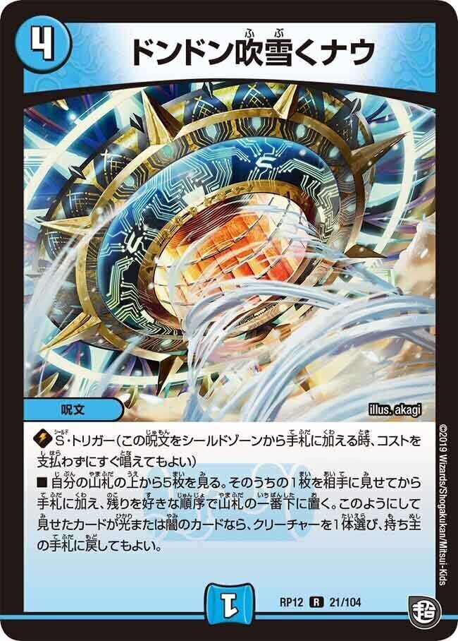 ドンドン火噴くナウ [DMRP17 29/95] | トレカカク～デュエマ価格サイト～