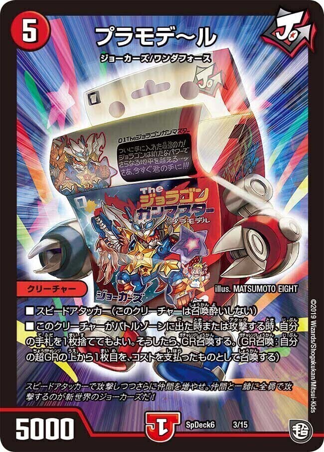 ジョギラゴン＆ジョニー 〜Jの旅路〜 [DMEX12 S3/S20] | トレカカク