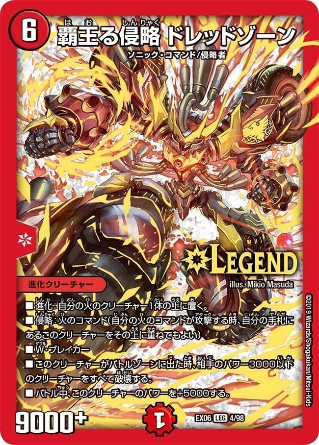 轟く侵略 レッドゾーン [DMRP18 20A/20] | トレカカク～デュエマ価格