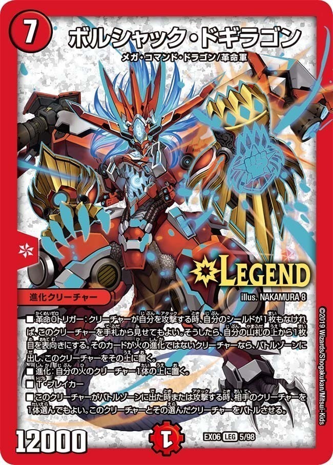 ボルシャック・ドギラゴン [DMR19 L2/L2] | トレカカク～デュエマ価格