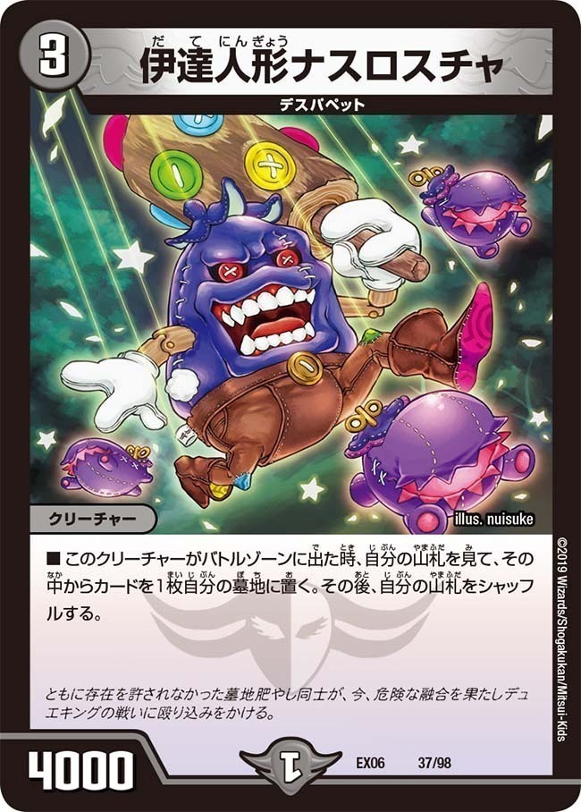 ダンディ・ナスオ [DMEX08 219/???] | トレカカク～デュエマ価格サイト～