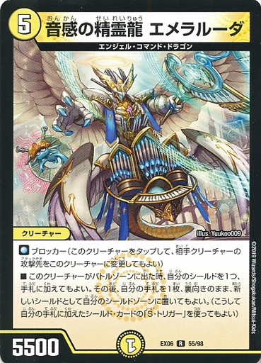音感の精霊龍 エメラルーダ [P96/Y13] | トレカカク～デュエマ価格サイト～