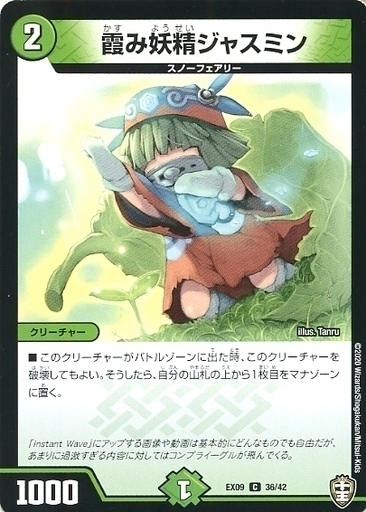 霞み妖精ジャスミン [P99/Y13] | トレカカク～デュエマ価格サイト～