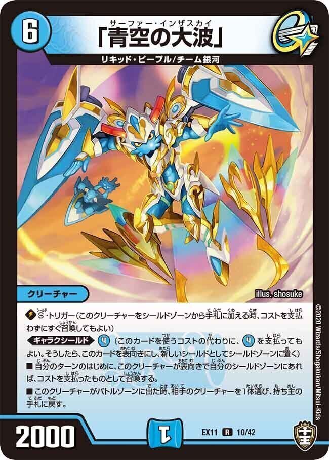 アクア・サーファー [DMC37 13/28] | トレカカク～デュエマ価格サイト～