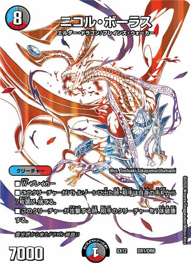 ニコル・ボーラス [DMRP05 G5/G5] | トレカカク～デュエマ価格サイト～