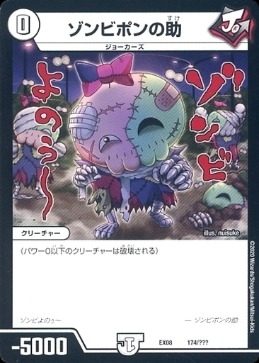 はずれポンの助 [DMRP04裁 57/93] | トレカカク～デュエマ価格サイト～