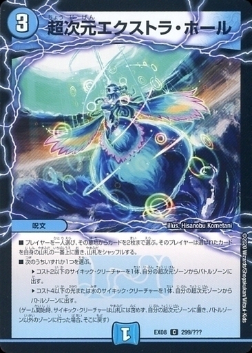 超次元エクストラ・ホール [DMX03 34/42] | トレカカク～デュエマ価格