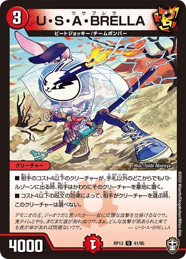 とこしえの超人 [P78/Y20] | トレカカク～デュエマ価格サイト～