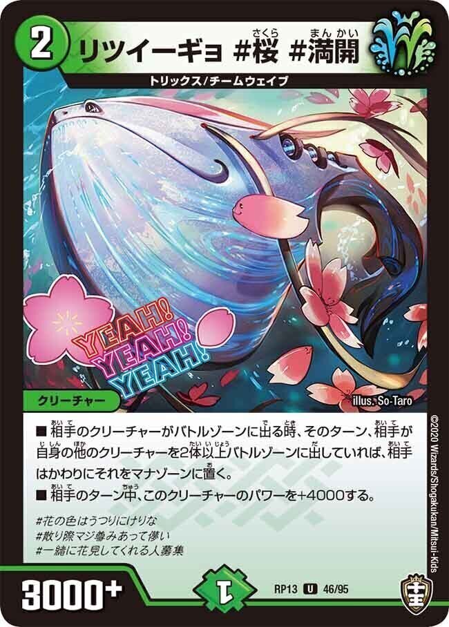 とこしえの超人 [P14/Y20] | トレカカク～デュエマ価格サイト～