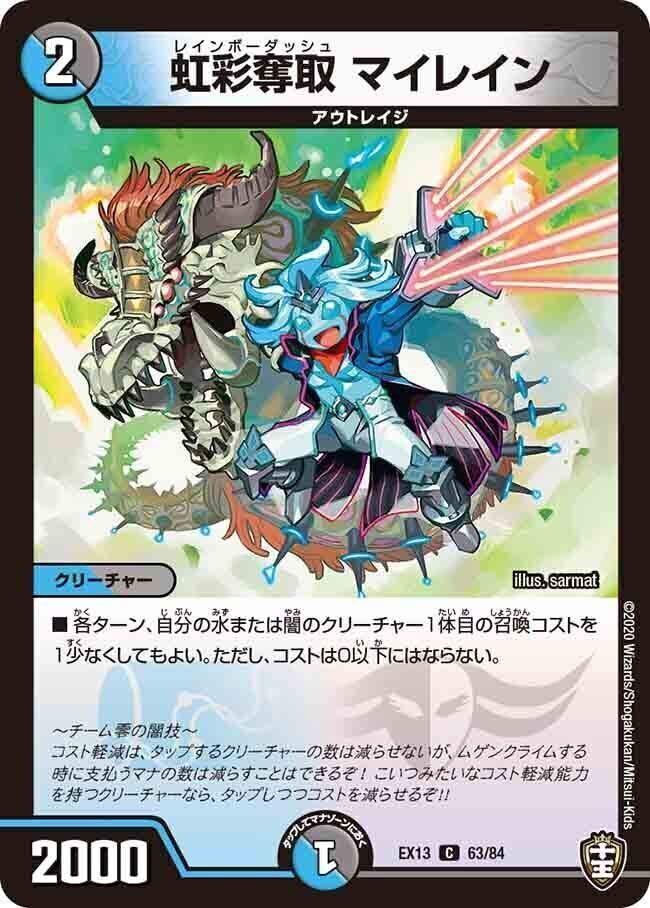 虹彩奪取 マイレイン [DMR22 70/74] | トレカカク～デュエマ価格サイト～