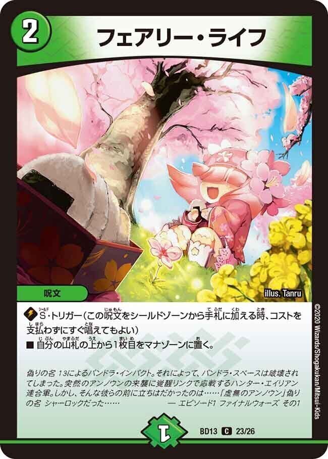 フェアリー・ライフ [DMD07 16/24] | トレカカク～デュエマ価格サイト～