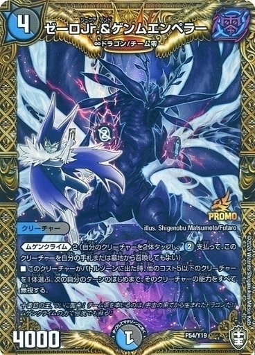 ゼーロJr.＆ゲンムエンペラー [P54/Y19] | トレカカク～デュエマ価格