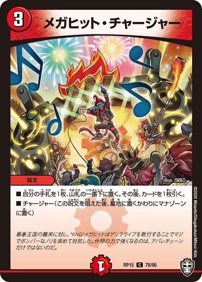 リバース・チャージャー [DMC42 74/90] | トレカカク～デュエマ価格