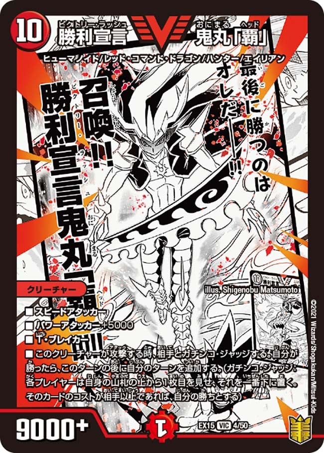 勝利宣言 鬼丸「覇」 [BD05 2/18] | トレカカク～デュエマ価格サイト～