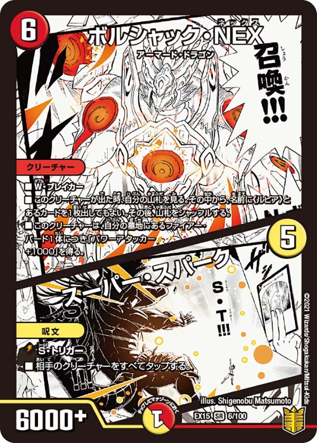ボルシャック・NEX [DMX16 46/84] | トレカカク～デュエマ価格サイト～