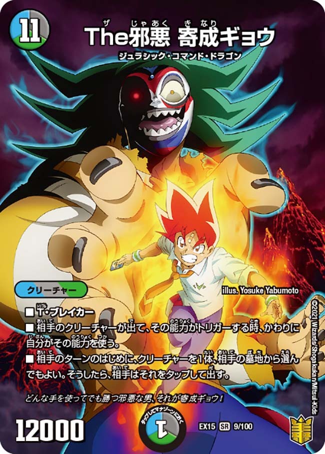 地封龍 ギャイア [DMRP16 S5/S11] | トレカカク～デュエマ価格サイト～