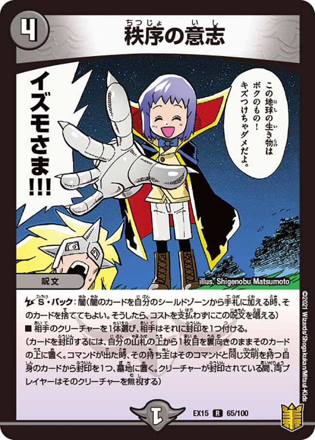 秩序の意志 [DMEX15 65/100] | トレカカク～デュエマ価格サイト～