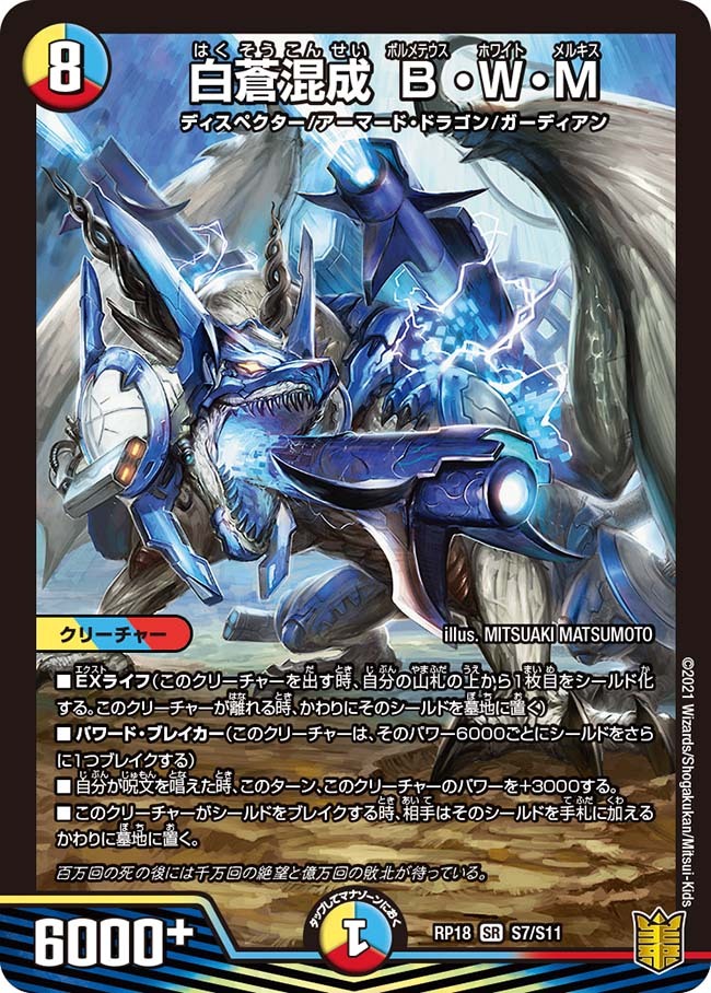 ボルメテウス・武者・ドラゴン [DMX21 11/70] | トレカカク～デュエマ