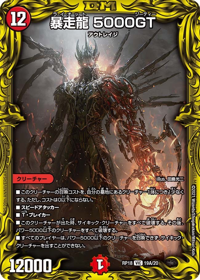 暴走龍 5000GT [DMX14 1/84] | トレカカク～デュエマ価格サイト～
